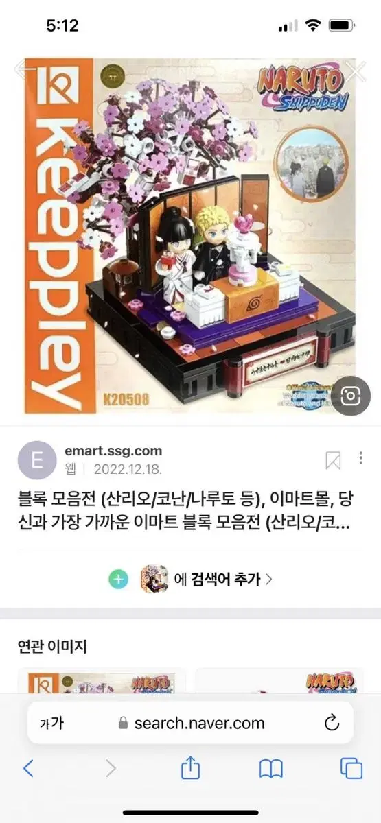 히나타 나루토 결혼식 레고 급쳐